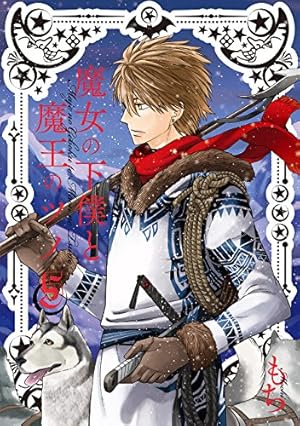 Amazon.co.jp: 魔女の下僕と魔王のツノ(1) (ガンガンコミックス